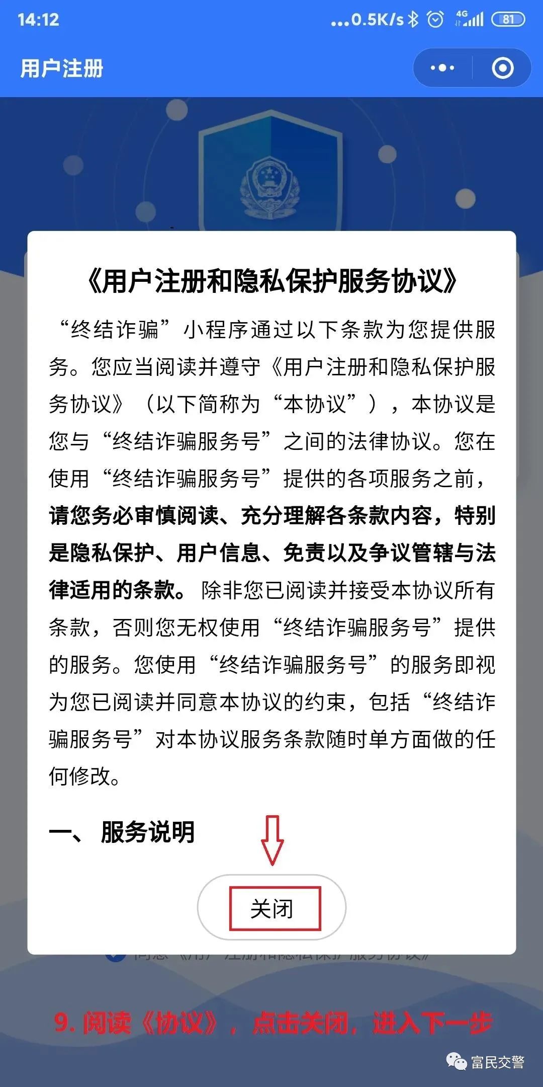 富民交警(微信)