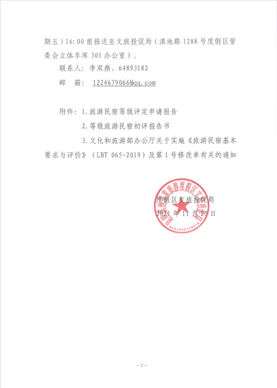 昆明滇池国家旅游度假区管理委员会(微信)