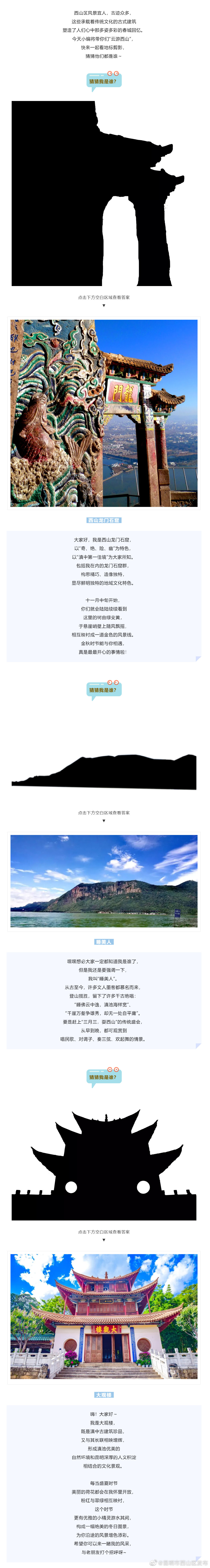 “昆明市西山区发布”微博