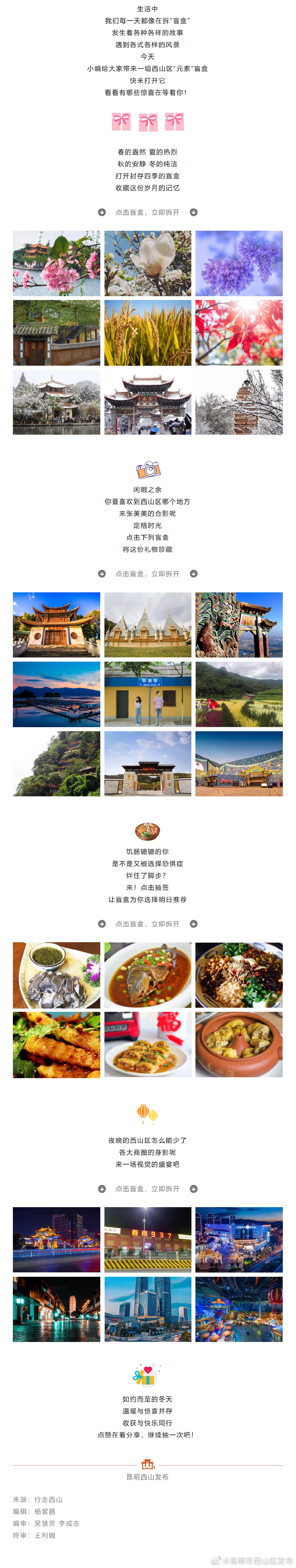 你抽中一个“西山区盲盒”～快拆开看看！