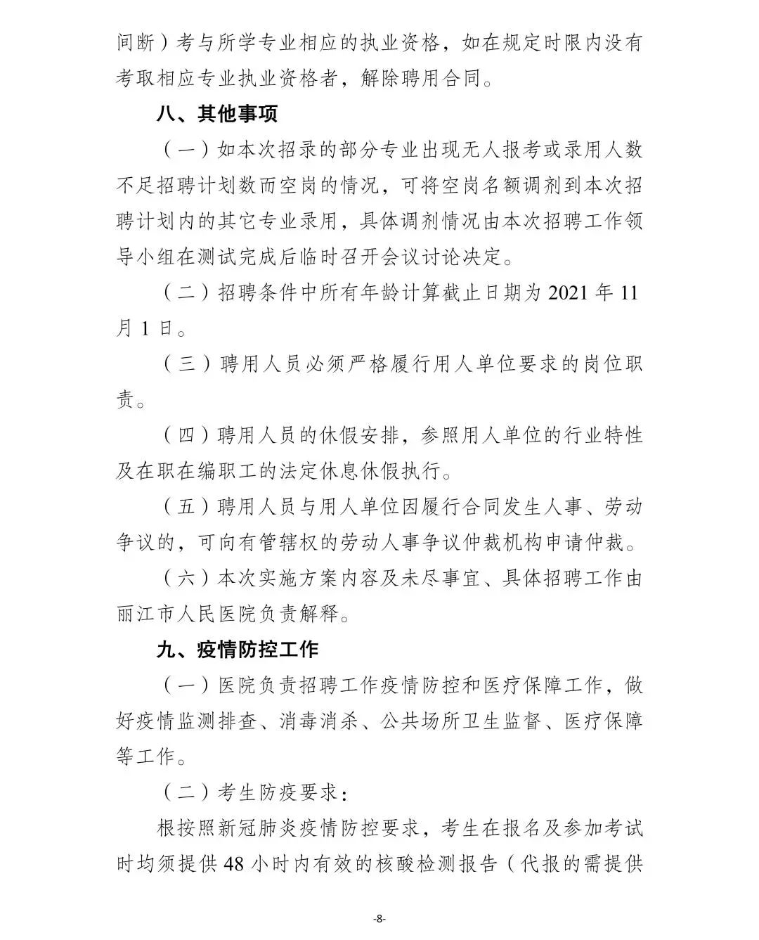 丽江就业