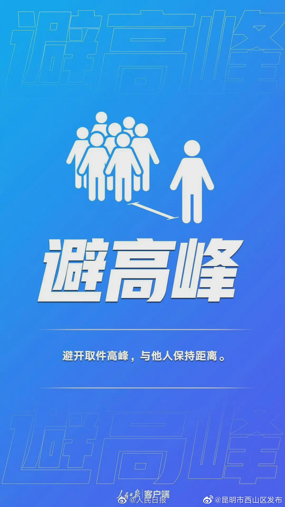 “昆明市西山区发布”微博