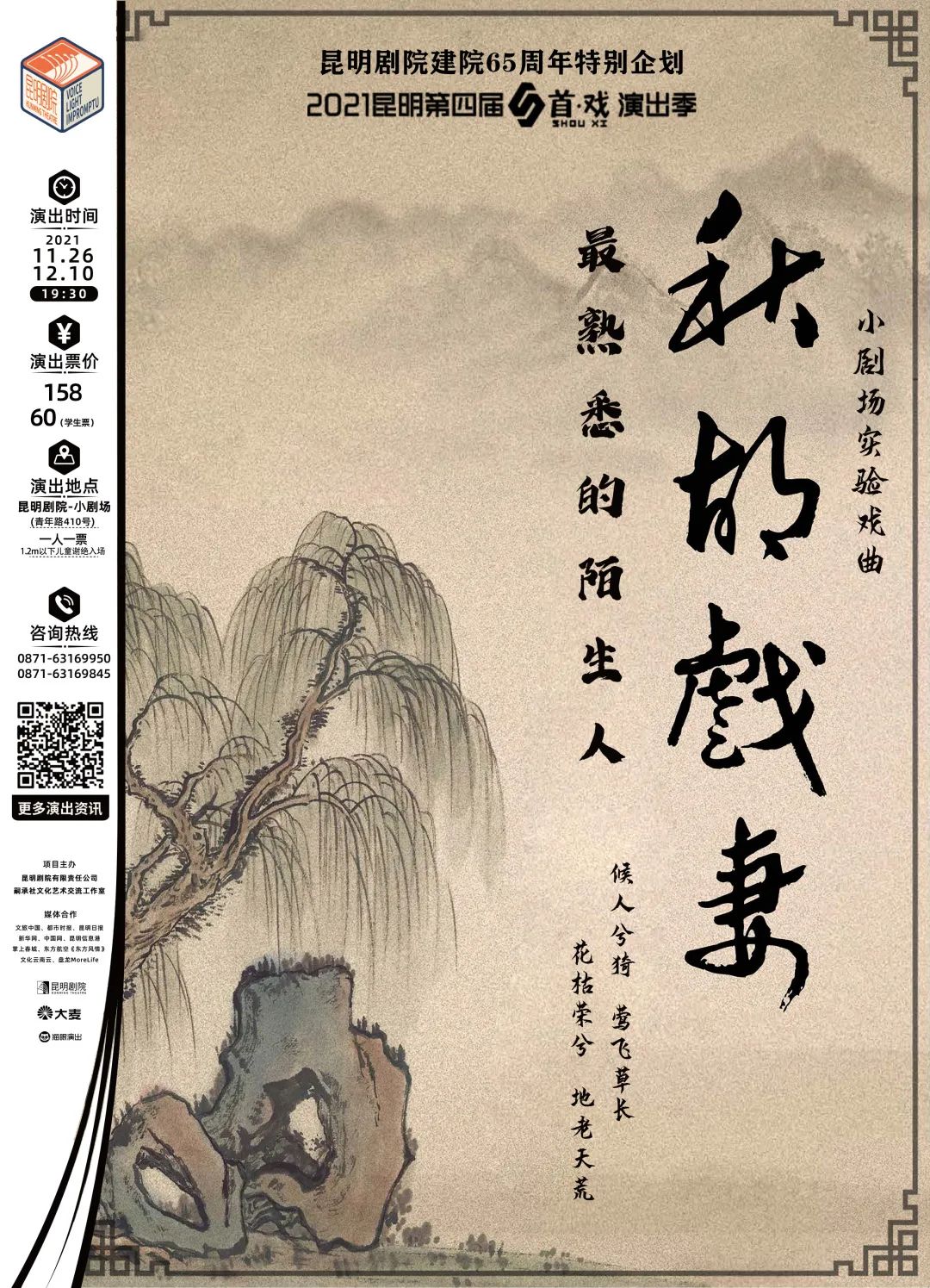 昆明剧院