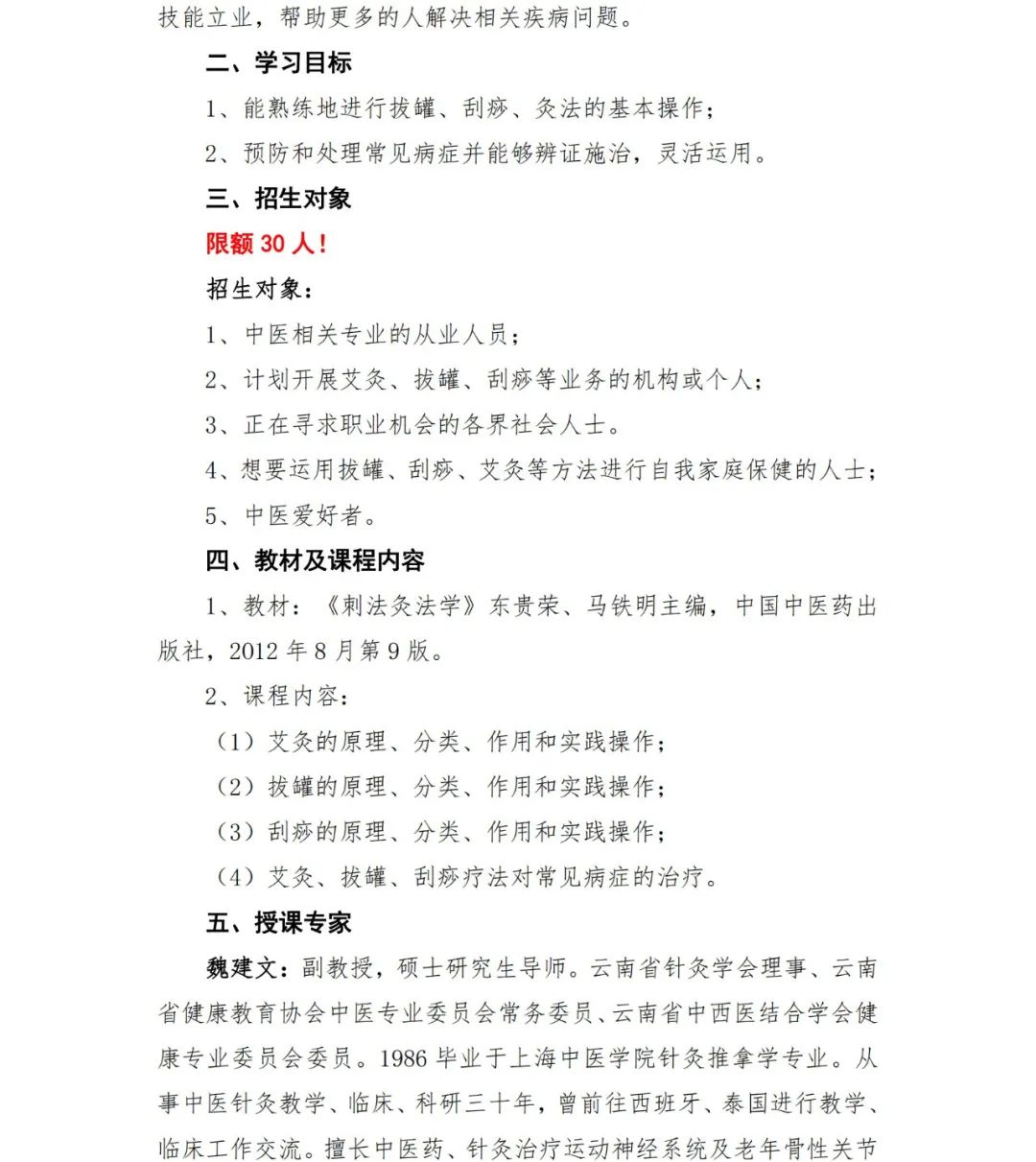 云南中医(微信)