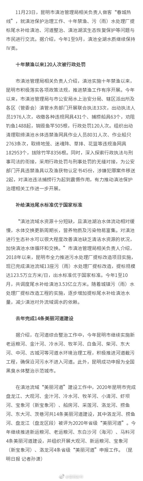 前9月 滇池全湖水质继续保持Ⅳ类 前10月共调度3.53亿立方米尾水补给滇池