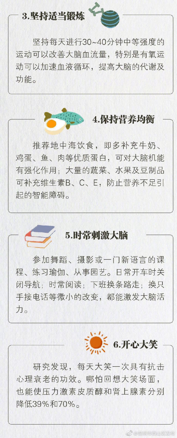 “昆明市西山区发布”微博