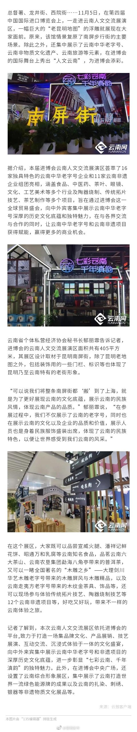 人文云南秀 昆明南屏街被“搬”入上海进博会