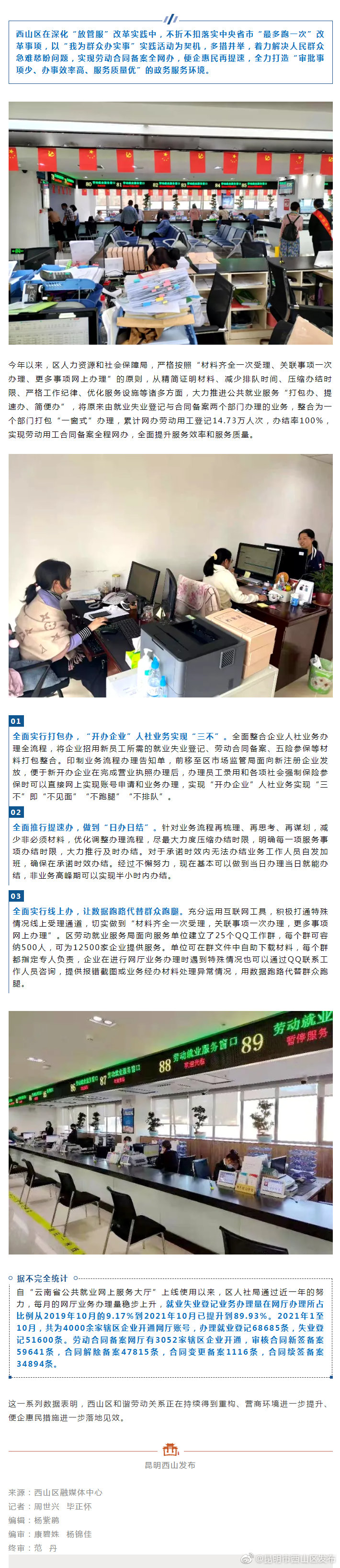 便企惠民再提速！西山区实现劳动合同备案全网办