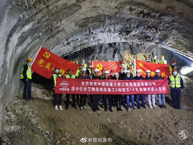 滇中引水工程昆明段8条斜井全部贯通