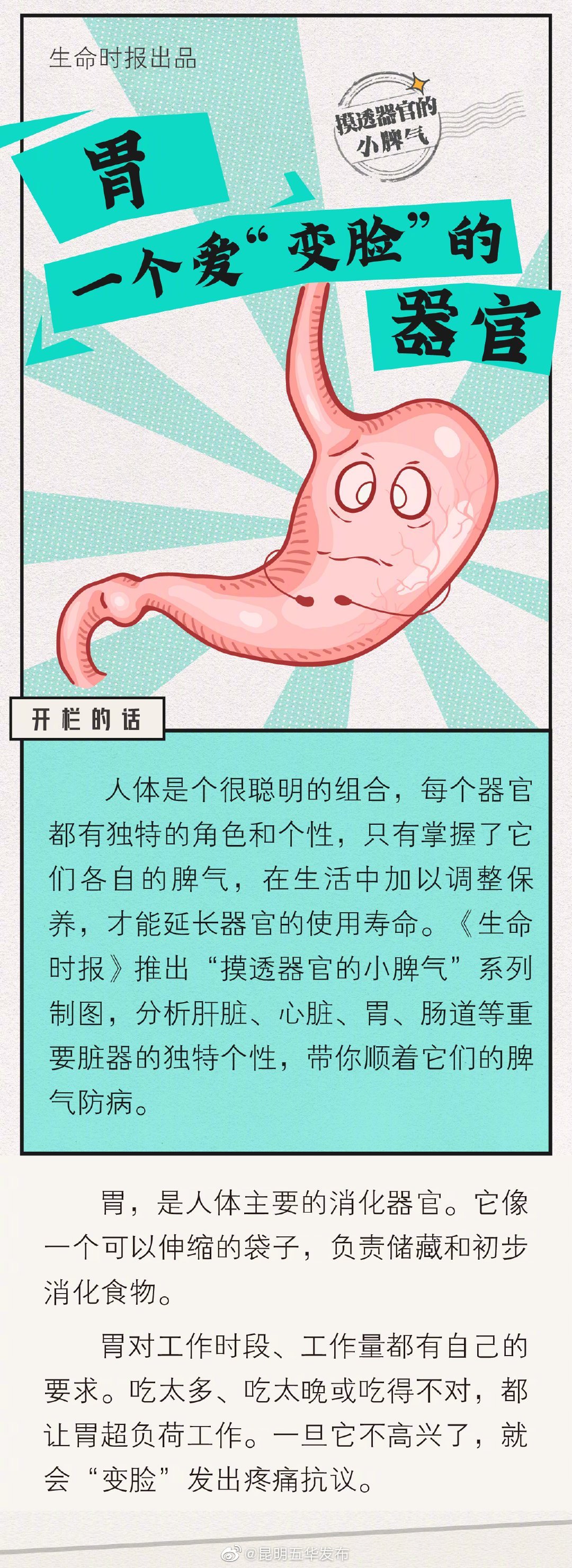 “昆明五华发布”微博