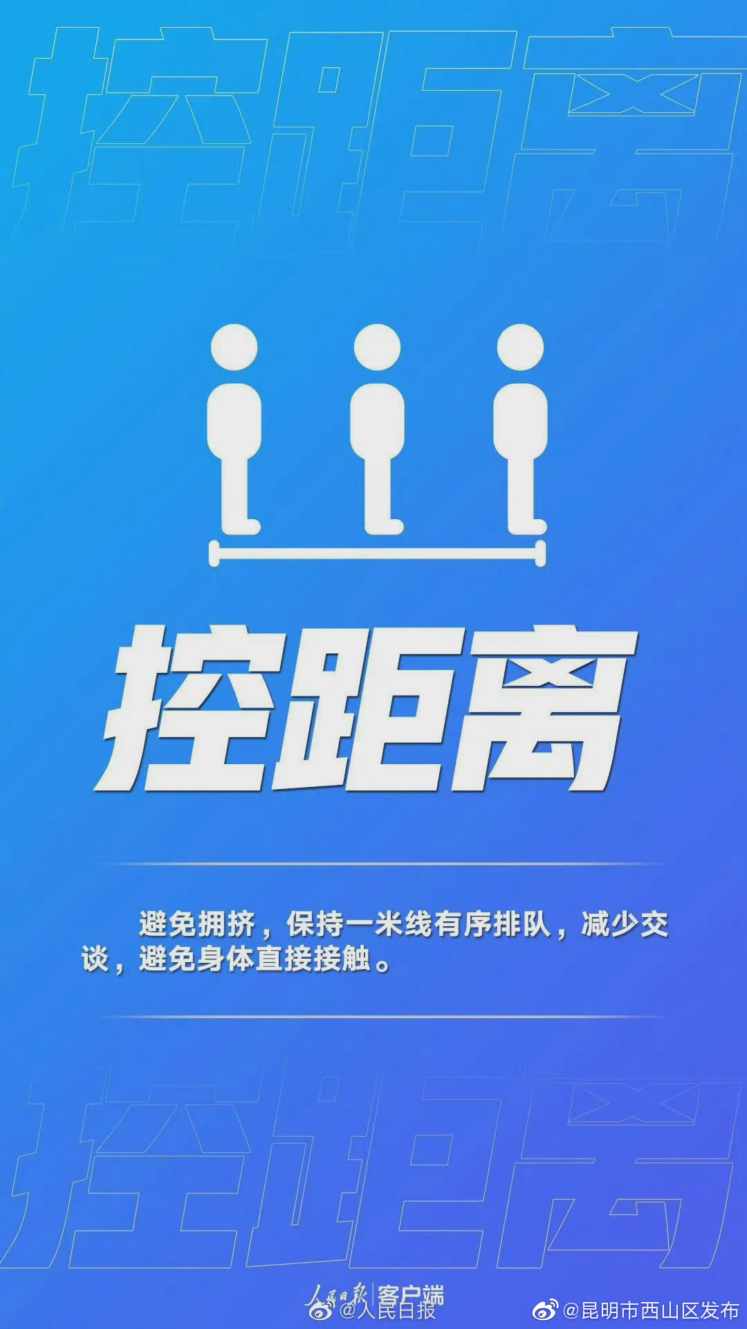 “昆明市西山区发布”微博
