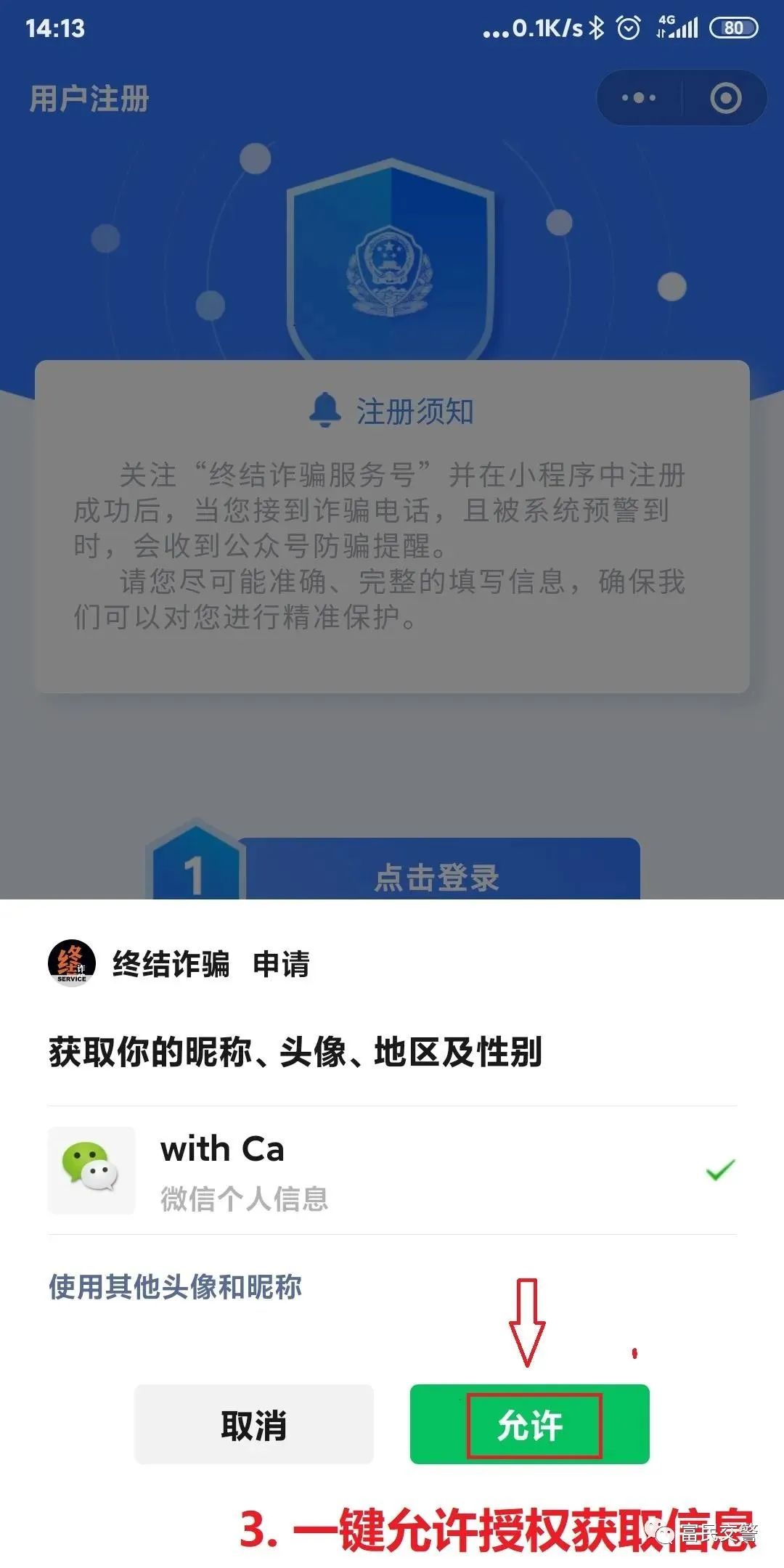 富民交警(微信)