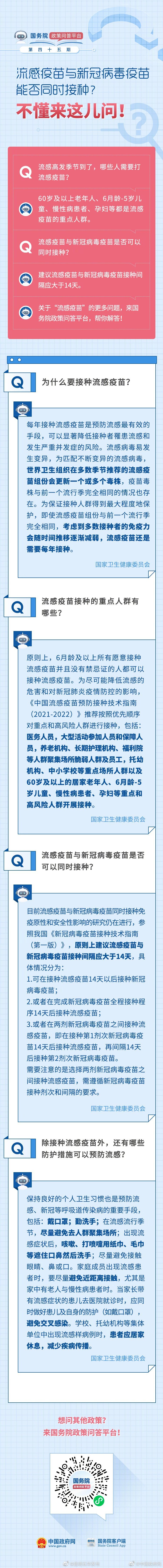流感疫苗与新冠病毒疫苗能否同时接种？
