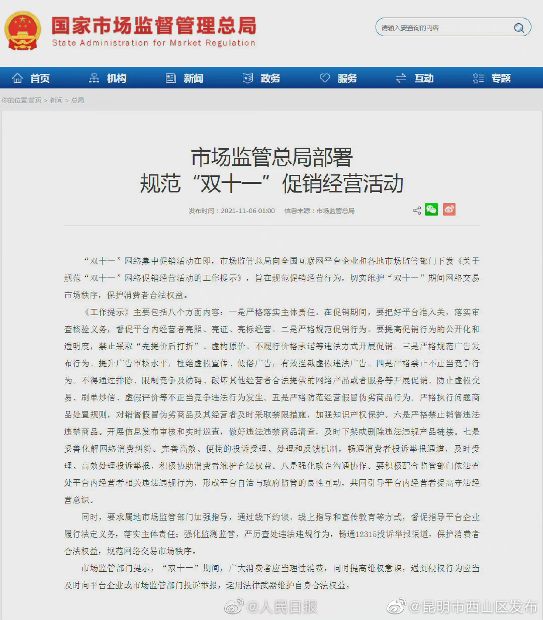 双十一严禁先提价后打折：双十一严禁刷单炒信虚假评价