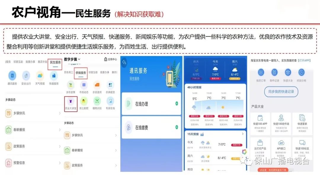 保山广播电视台