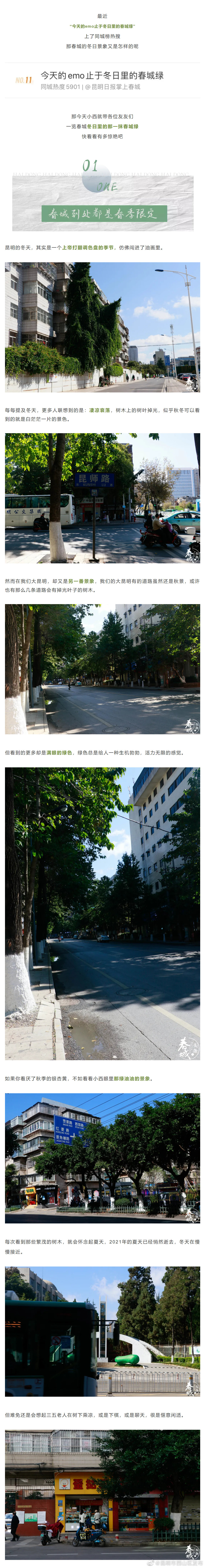 “昆明市西山区发布”微博