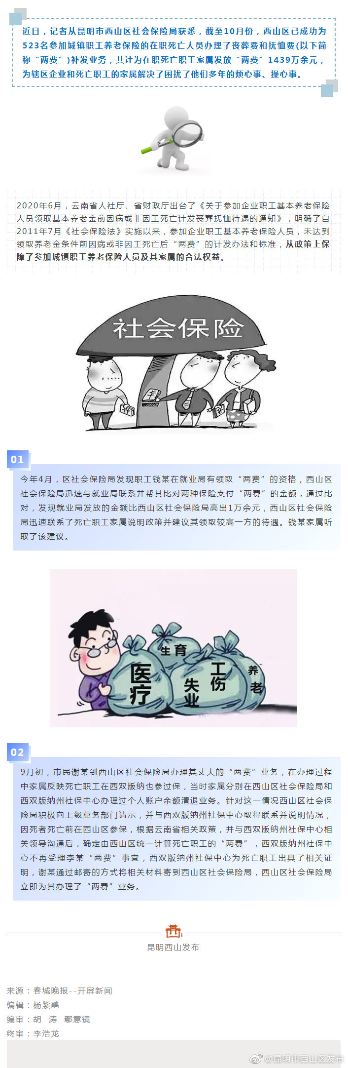 市民听取西山区社会保险局的建议后，这2笔费用多领了1万元…