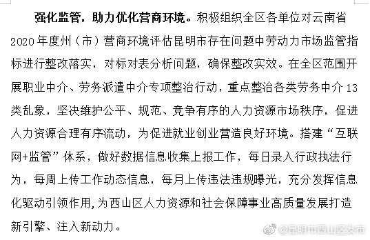“昆明市西山区发布”微博
