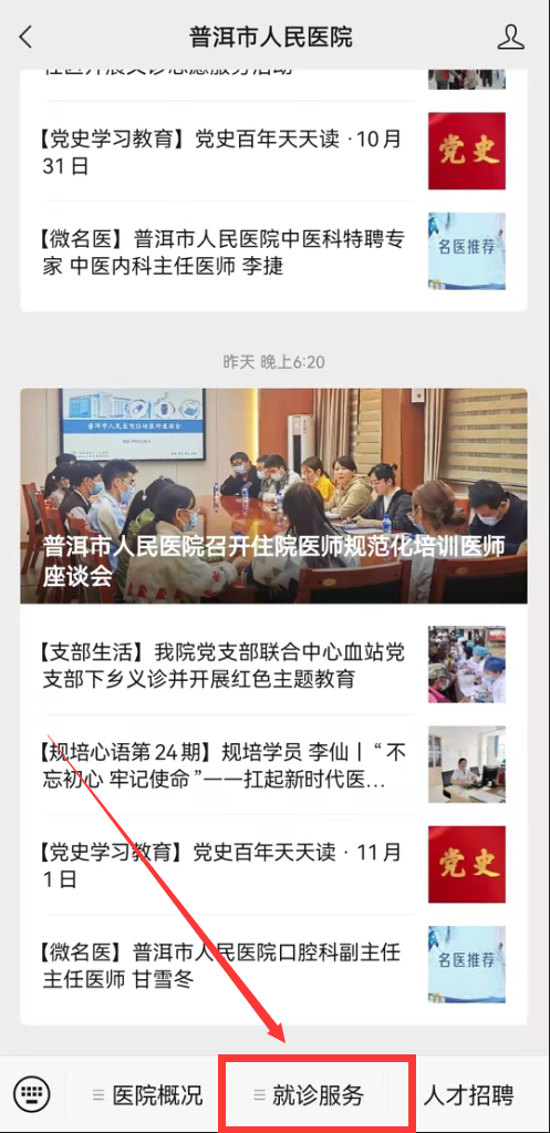普洱市人民医院