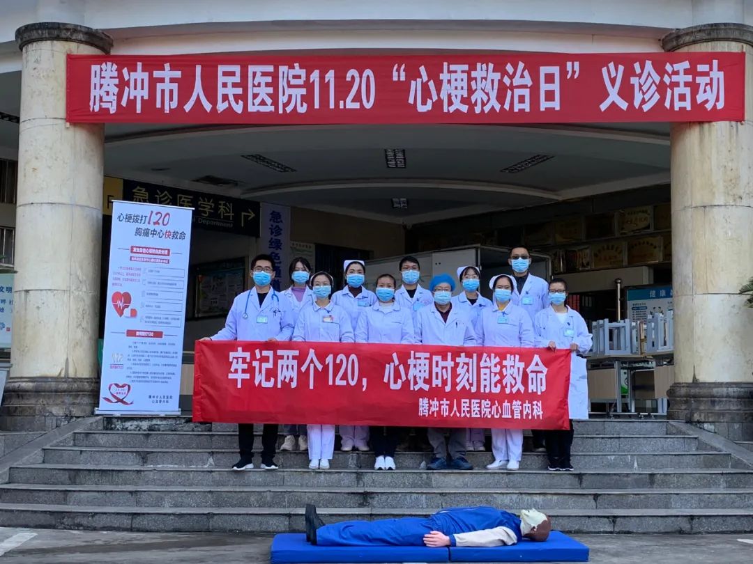 健康腾冲
