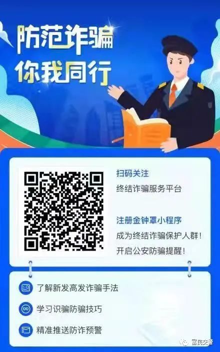 富民交警(微信)