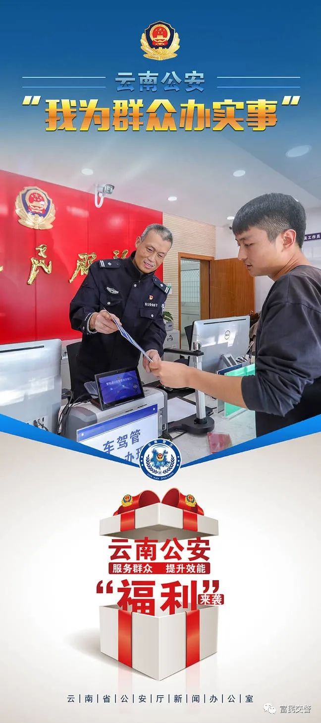 富民交警(微信)