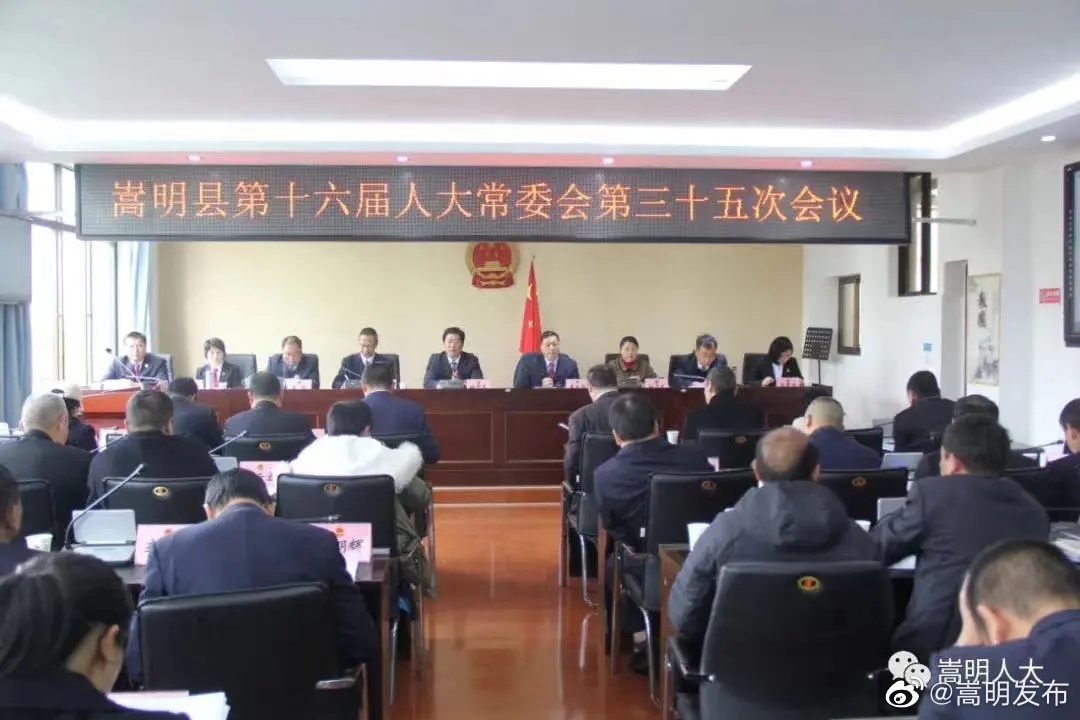 嵩明县人大常委会通过一批人事任免