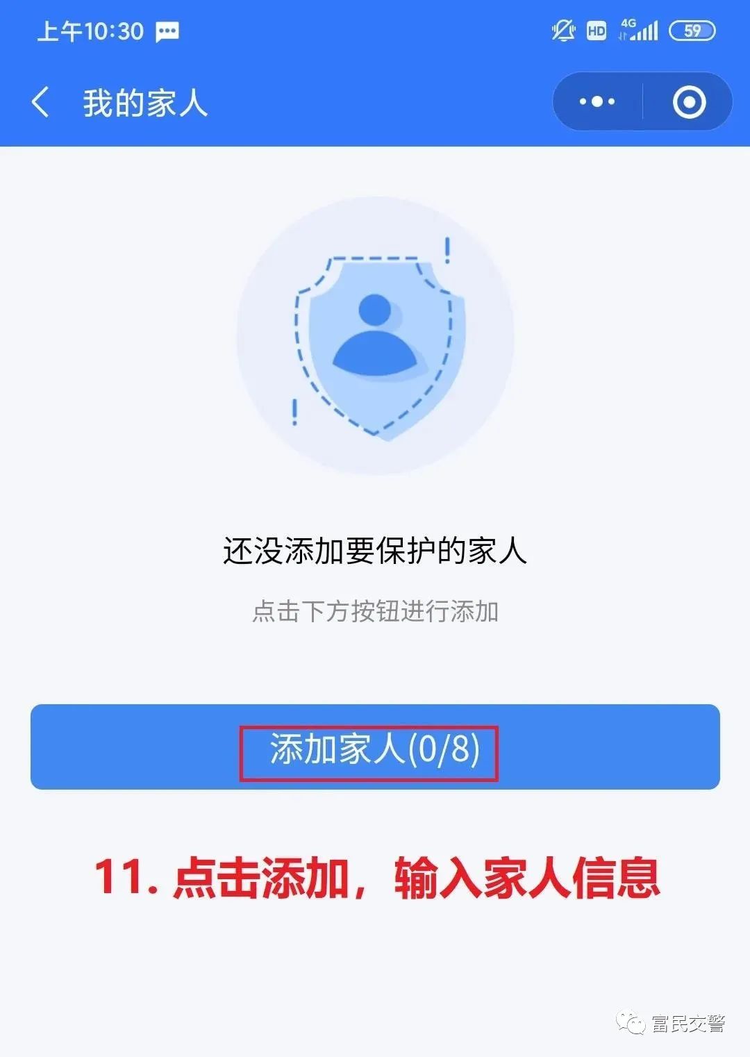 富民交警(微信)