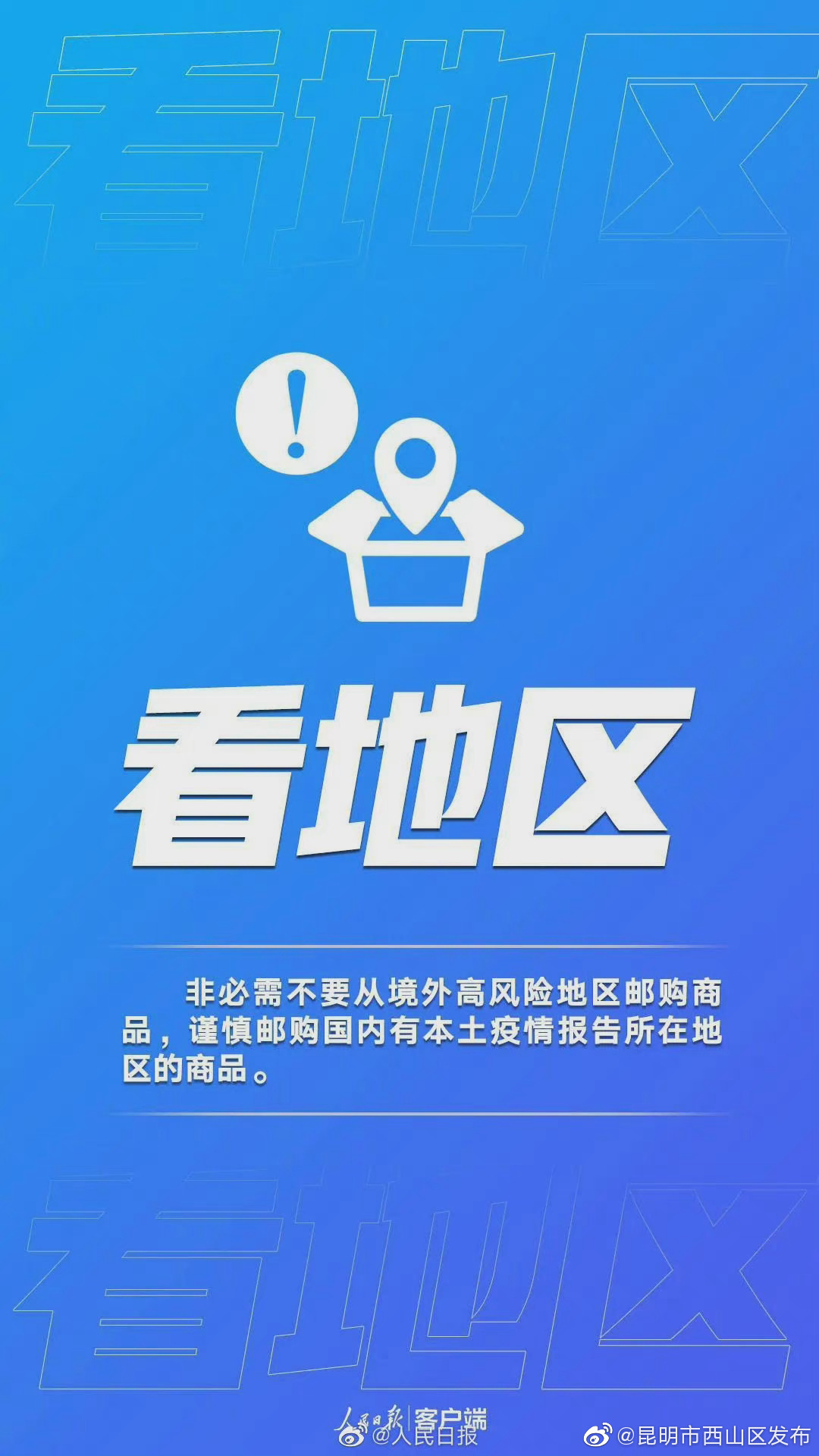 “昆明市西山区发布”微博