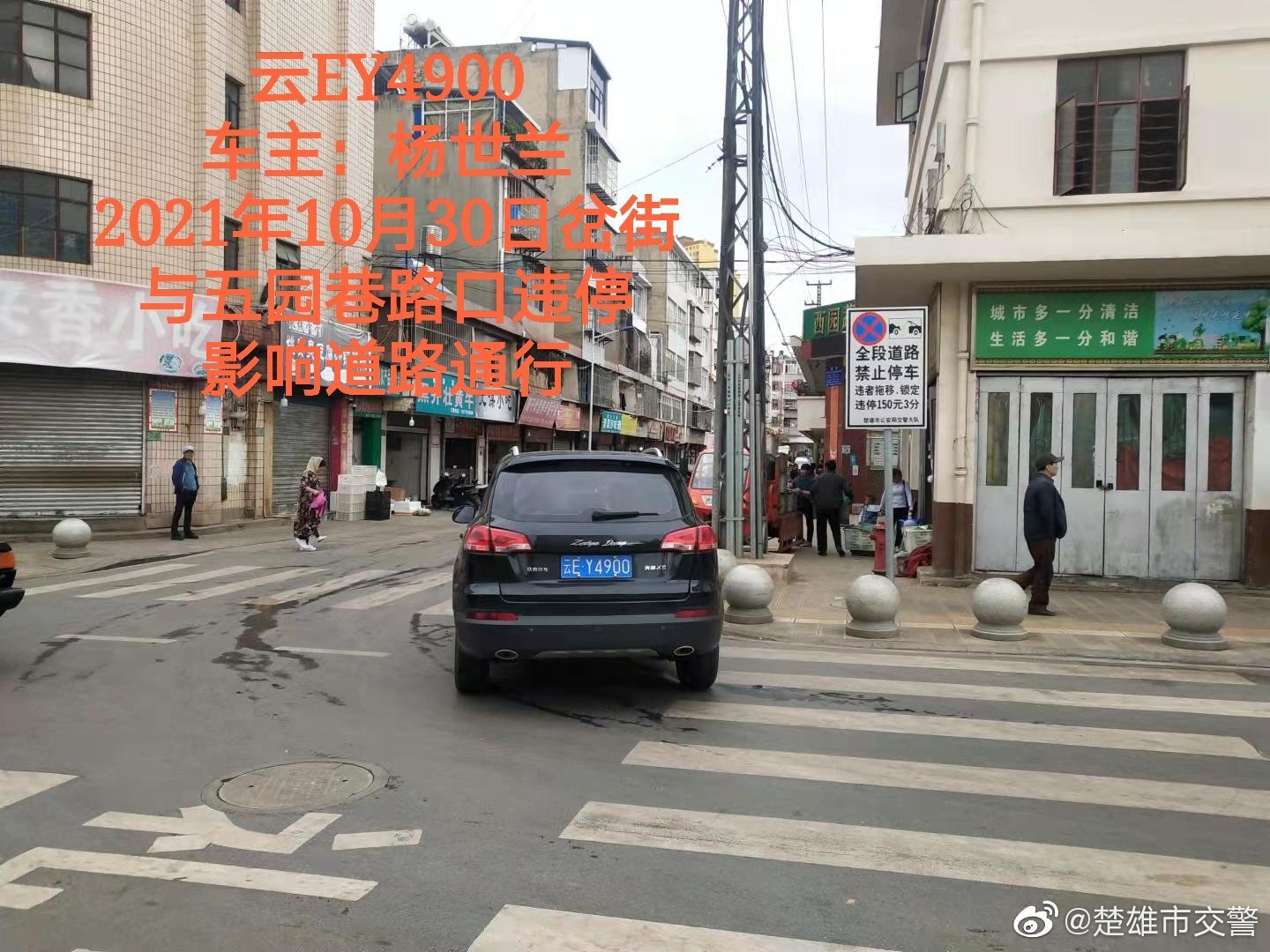 楚雄市交警微博