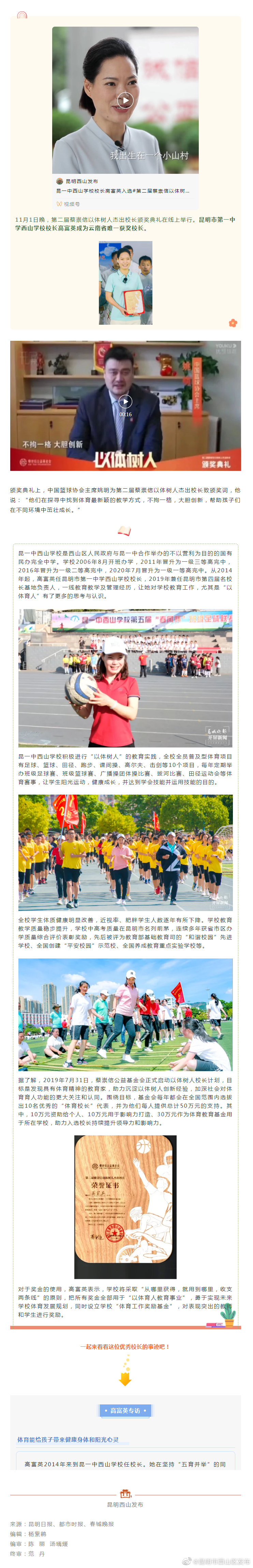 云南唯一！姚明为她宣读颁奖词！西山这位女校长如何做到的？