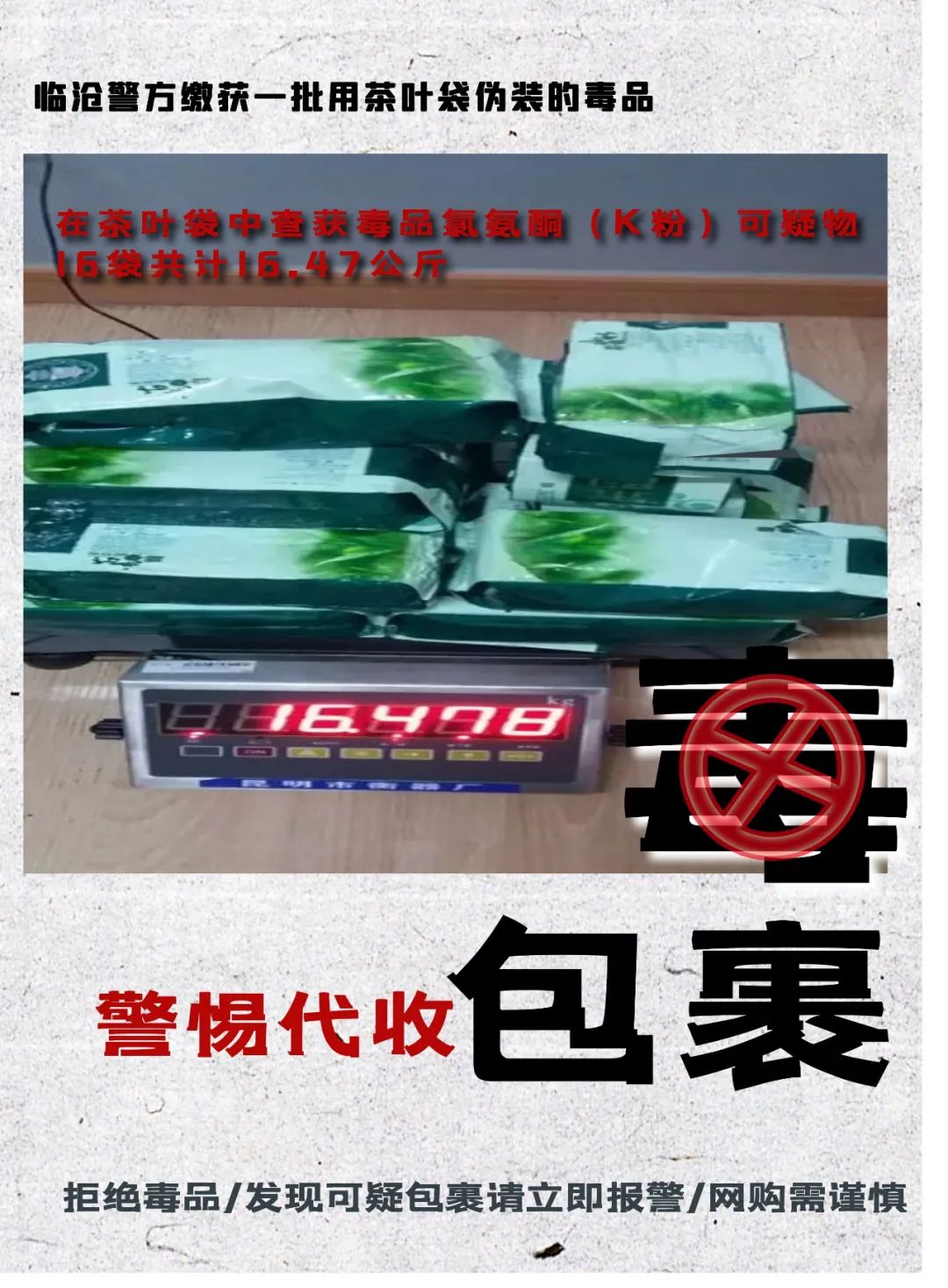 云南警方
