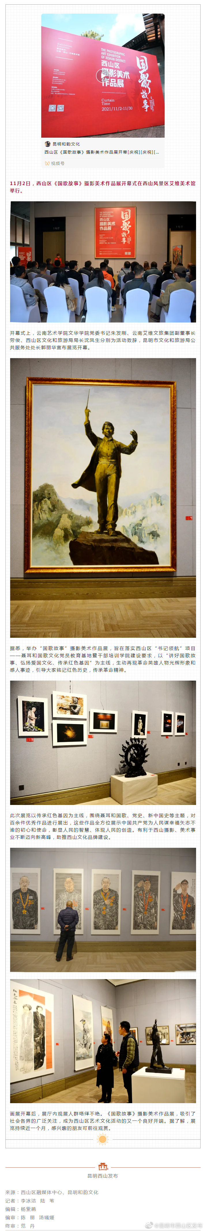 走嘛~一起去西山看《国歌故事》摄影美术作品展