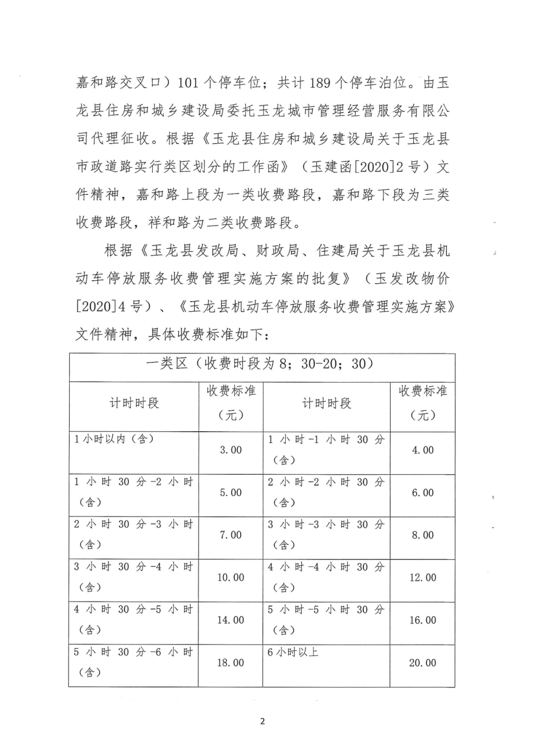 丽江日报