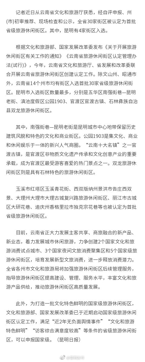 昆明4街区入选首批省级旅游休闲街区