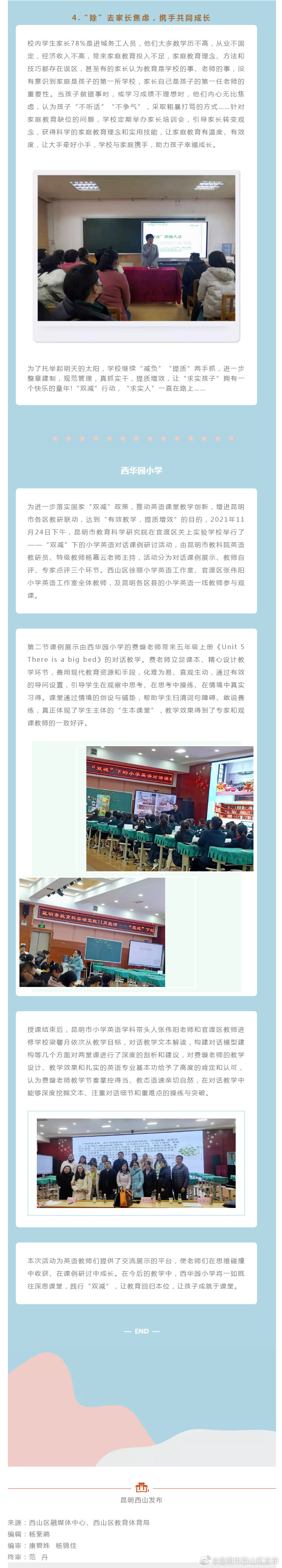 “昆明市西山区发布”微博
