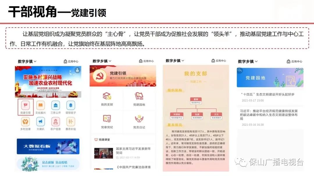 保山广播电视台