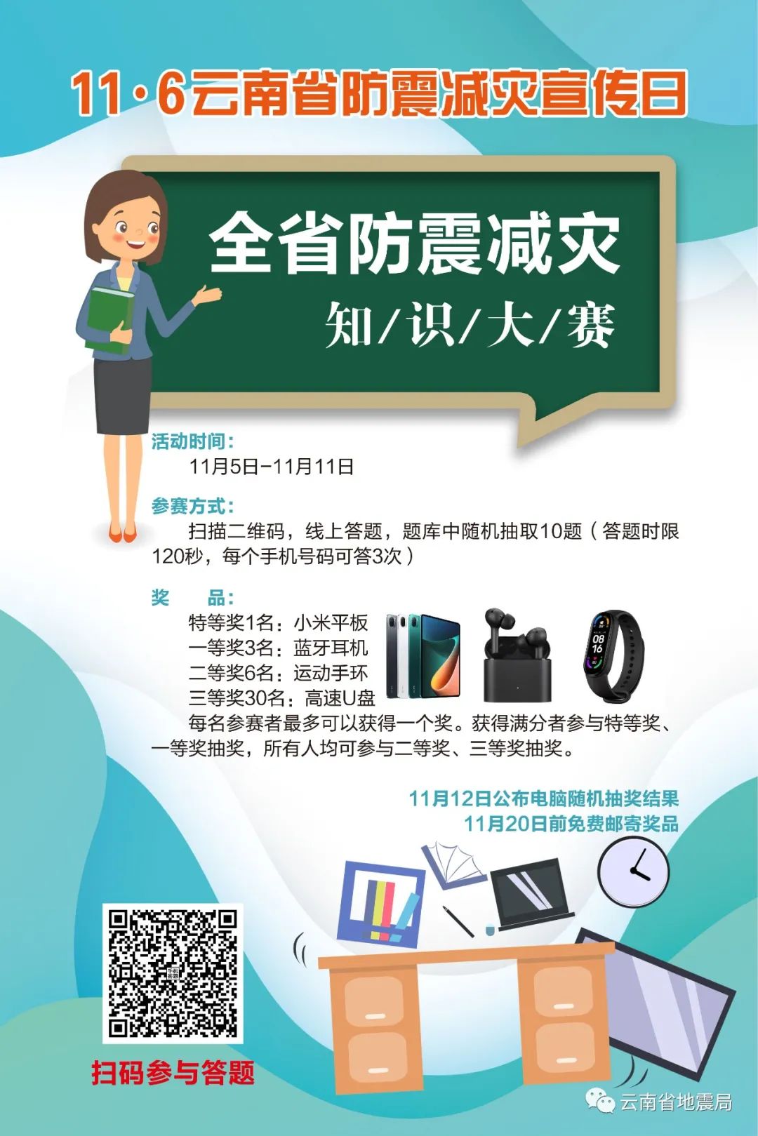 云南省地震局(微信)