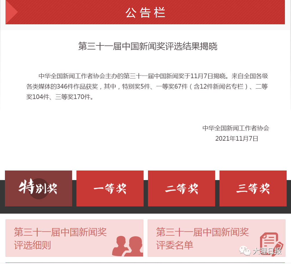 大理日报(微信)