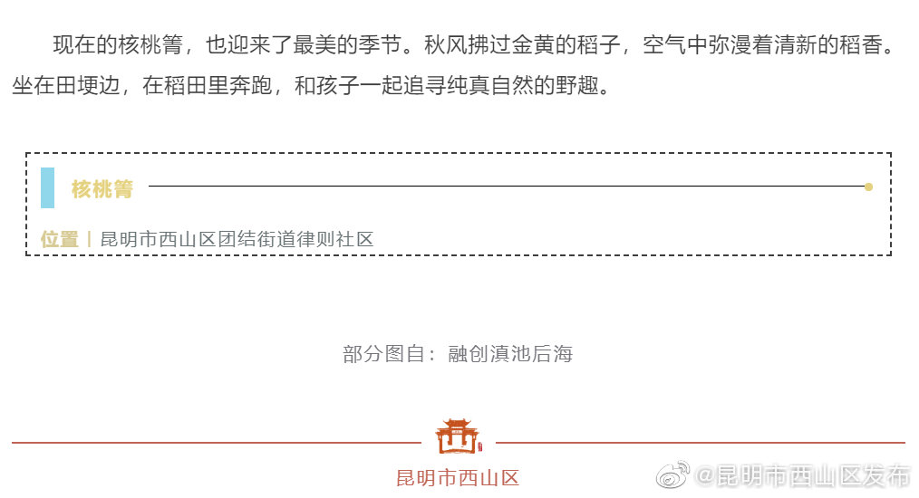 “昆明市西山区发布”微博