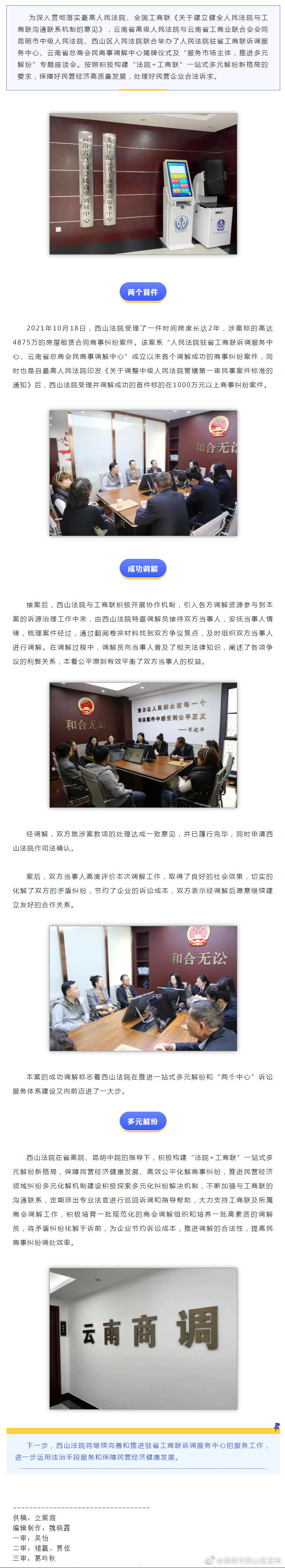 “法院+工商联”构建“两个中心”放大招了！首个千万以上商事纠纷案件成功调解