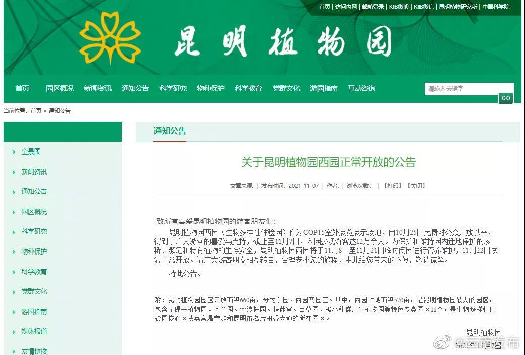 注意！11月8日至21日扶荔宫临时关闭