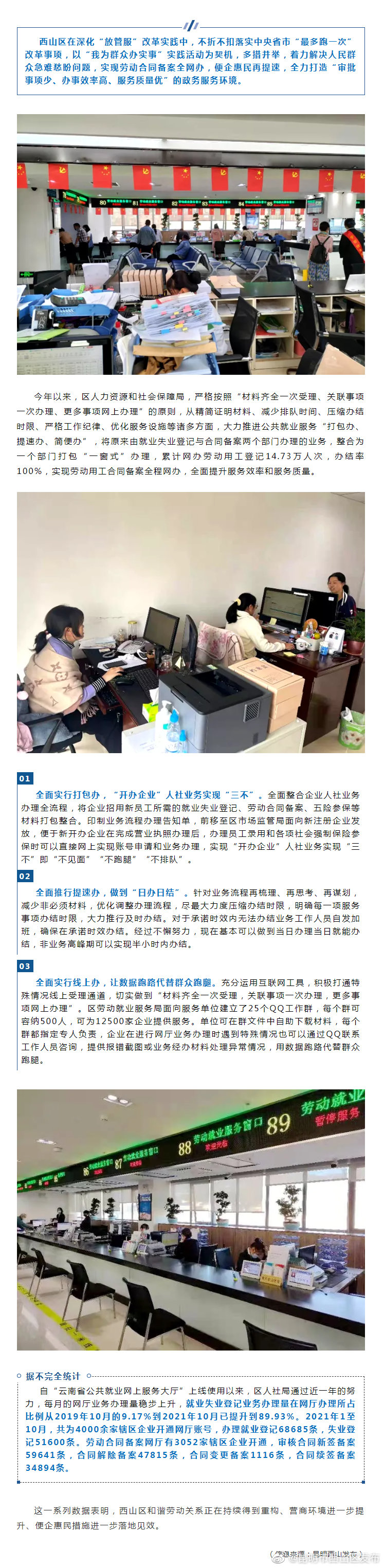 便企惠民再提速！西山区实现劳动合同备案全网办