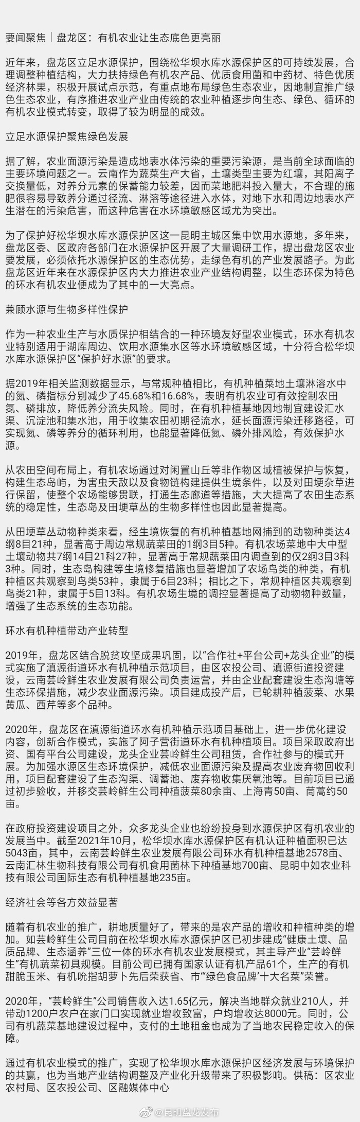 要闻聚焦｜盘龙区：有机农业让生态底色更亮丽