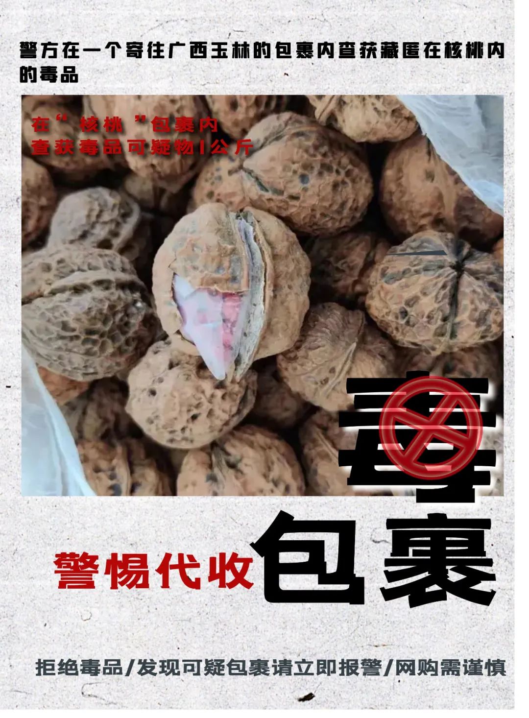 云南警方