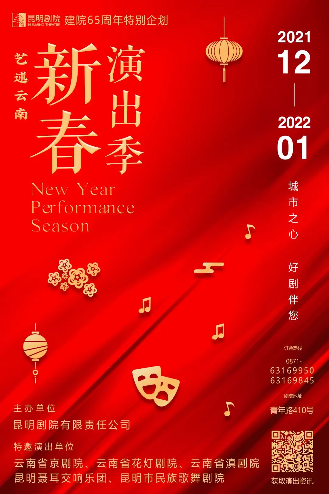 昆明剧院(微信)