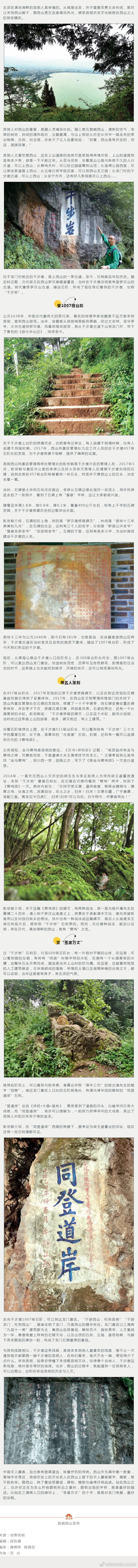 登1007级台阶直上西山龙门 领略碑刻魅力