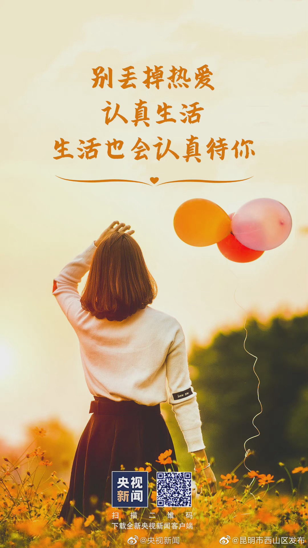 “昆明市西山区发布”微博