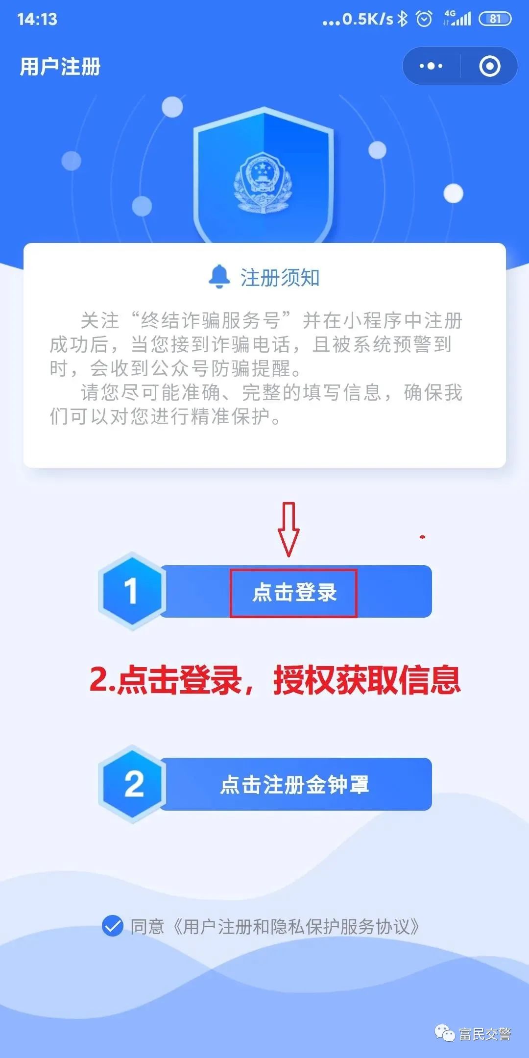 富民交警(微信)