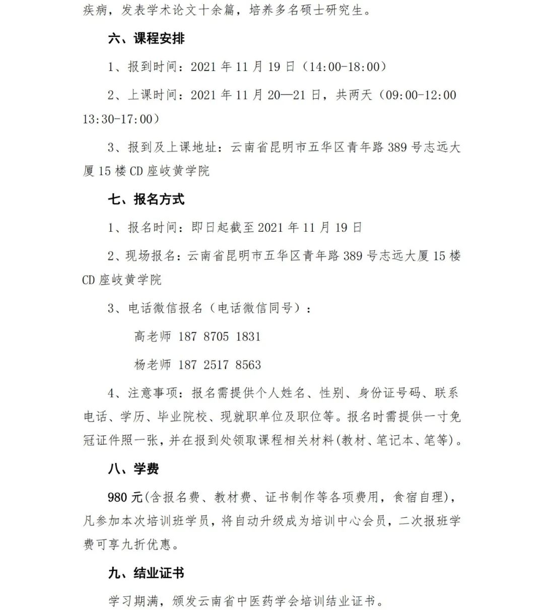 云南中医(微信)